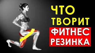 Что Произойдет С  Телом, Если Заниматься с Фитнес Резинкой