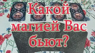 Какой магией Вас бьёт враг? Общий расклад.