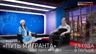 Анна переехала в Польшу с семьей 2,5 года назад. Расскажет о сложностях адаптации после переезда