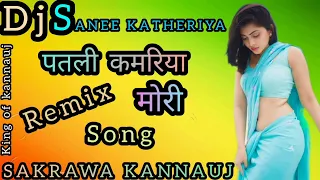 पतली कमरिया मोरी Dj Remix song dholk Mix Song Mix by Dj SANEE KATHERIYA SAKRAWA