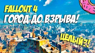 Fallout 4 Что будет если пойти в Город до Взрыва?