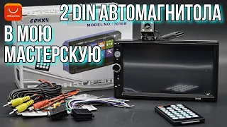 2DIN Автомагнитола в мою мастерскую, Podofo, MP5, 7010B, 7023B.