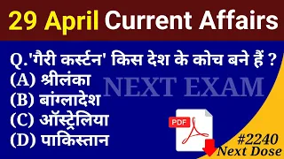 Next Dose 2240 | 29 April 2024 Current Affairs | Daily Current Affairs | Current Affairs In Hindi