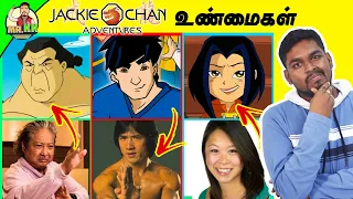 யார் இந்த Jackie Chan Adventures | History Of Jackie Chan Adventures Tamil|  Mr.KK | கதை கந்தசாமி