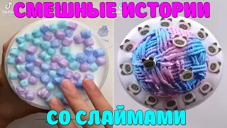 Слаймы + истории