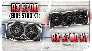 RX 5700 (bios 5700XT) vs RX 5700 XT
