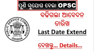 Date EXTEND OPSC Assistant Professor//Group A  Post//Collage Group//Vacancy 385/2024//Govt.of Odisha