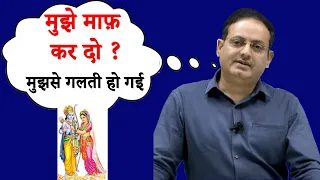 विकास दिव्यकीर्ति का रामायण पर बोलना पड़ा भारी  Vikas Divyakirti Balmiki Ramayan Controversy