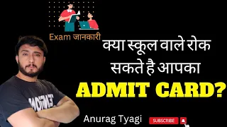 Can School Deny Your Admit Card ?