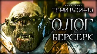 Middle-earth: Shadow of War - Гнев без границ!