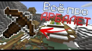 Всё про арбалет |  Стрельба фейерверками | Minecraft 1.14