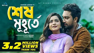 Shesh Muhurte | Jovan | Tanjin Tisha | Mohon Ahmed | Bangla New Natok 2020