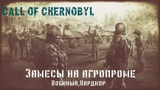 Stalker Call of Chernobyl#2 .Играем за военных на хардкоре.