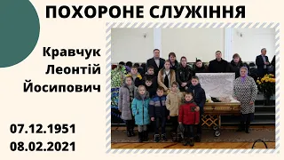 Похороне служіння Кравчука Леонтія Йосиповича,  Церква  "Христа Спасителя" м.Костопіль    |4K