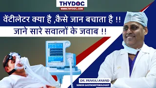 Ventilator Kya Hota Hai, Ventilator ke Bare Mein Jankari,  Dr. Pankaj Anand, Fortis Hospital, Jaipur