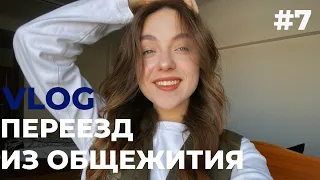 #7 VLOG ~ Я ПЕРЕХАЛА/ #учебавкитае #учебазаграницей #переезд #буднистудентки