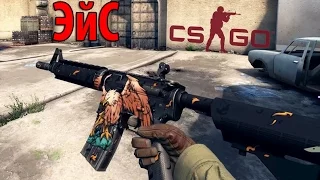 Эйс в CS GO #1