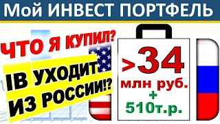 №81 Инвестиционный портфель  Акции  ETF  ИИС ВТБ инвестиции для начинающих дивиденды инвестирование