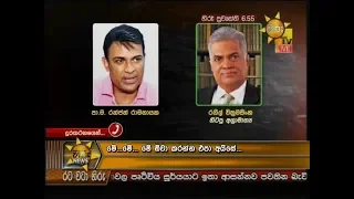 Hiru News 6.55 PM | 2020-01-07