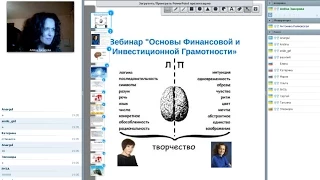 Вебинар Основы Финансовой и Инвестиционной Грамотности + Коуч-сессия