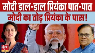 Priyanka Gandhi's fierce attack on Modi, calls him Shehanshah! | RAHUL GANDHI | LOKSABHA ELECTION