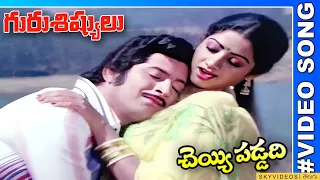 Guru Sishyulu Movie Cheyyi Paddadi Video Song ANR  Krishna  Sridevi @skyvideostelugu