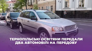 Тернопільські освітяни передали два автомобілі на передову