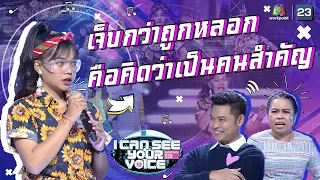 พลอย สาวน้อยขายข้าวเเกงกับเสียงที่ทรงพลัง !! | I Can See Your Voice -TH