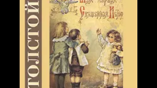 Учение Христа, изложенное для детей Лев Толстой ч.3  Аудиокнига