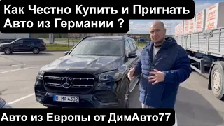 Авто из Германии от ДимАвто77 ! Пригнал Новый Мерседес 2023 г.в.