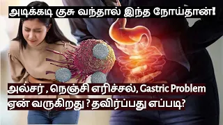 Gastric Problem Explained in Tamil | Gastric Causes, Symptoms, Treatment How to Cure Gas Pain