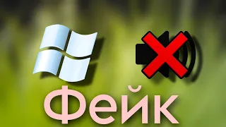 Происхождение фейкового звука Windows Vista Beta 1