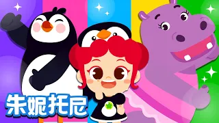 楚楚哇律动 | Kids Song in Chinese | 一起来跳舞 | 儿歌童谣 | 卡通动画 | 朱妮托尼