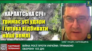 Ізюмський напрямок: Олег Куцин про ситуацію на фронті надвечір 6 червня / Карпатська Січ