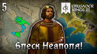 Блеск Неаполя в Crusader Kings 3! | [5] Падение д'Отвилей!