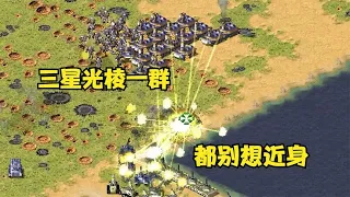 红警三星光棱坦克一群！什么兵种都无法近身，一路横扫！#紅警08 #08紅警 #紅色警戒#hongjing08#Red Alert 08#red alert 2#红警对战