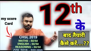 12 के बाद SSC की तैयारी कैसे करें...???#Aditya Ranjan sir I ब्रह्मास्त्र। @RankersGurukul