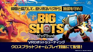 『BIG SHOTS -ビッグショット-』 ローンチトレーラー 【PlayStation®VR2/SteamVR/Meta Quest】