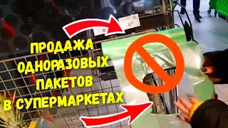 В МАГАЗИНЕ АТБ НАЧАЛИ ПРОДАВАТЬ ОДНОРАЗОВЫЕ БЕСПЛАТНЫЕ ПАКЕТЫ 😱 ЗАКОН ВСТУПИЛ В СИЛУ 10 ДЕКАБРЯ 2021