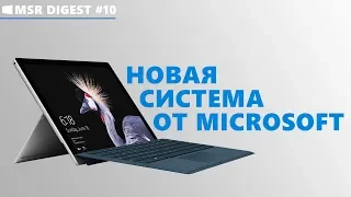 Новая система от Microsoft, Архитектура EDGE, Surface Andromeda – MSReview Дайджест #10