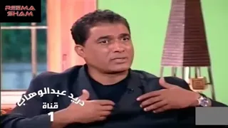 الفنان الراحل أحمد زكي يكشف عن سر غريب في حياته في لقاء تلفزيوني نادر