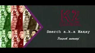 Smerch a.k.a Жақау - Уақыт шешеді (ft. Лютр)