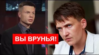 🔥 НЕ ВРИ! ГОНЧАРЕНКО ПОСТАВИЛ САВЧЕНКО НА МЕСТО В ПРЯМОМ ЭФИРЕ