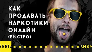 #5 [Сериальный задрот] - Как продавать наркотики онлайн(быстро) [Обзор]