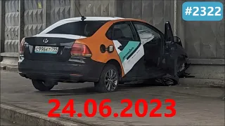 ☭★Подборка Аварий и ДТП от 24.06.2023/#2322/Июнь 2023/#дтп #авария