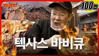 15시간동안 구워야 한다고..? 이태원에서 가장 맛있는 미국식 바비큐 식당 알바🍖 | 텍사스 바비큐 | 스모크타운 | 워크맨2