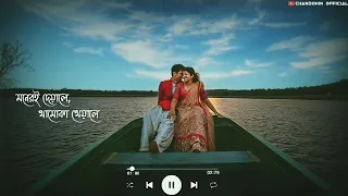 Bengali Romantic Song WhatsApp Status Video | Moneri Dewale Khamoka Kheyale Song Status | O My Love