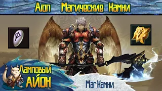 🔥 [Гайд] Aion: Советы новичку: магические камни | Часть #5 🔥