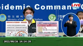 【LIVE直播】邊境最快9月底開放　指揮中心最新說明｜2022.08.26