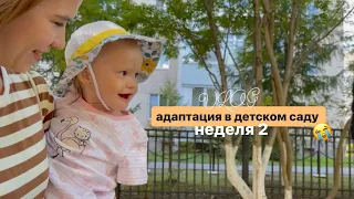 Vlog молодой мамы ❤️ 2 неделя в садике. Впервые оставила на дневной сон 😱🫢